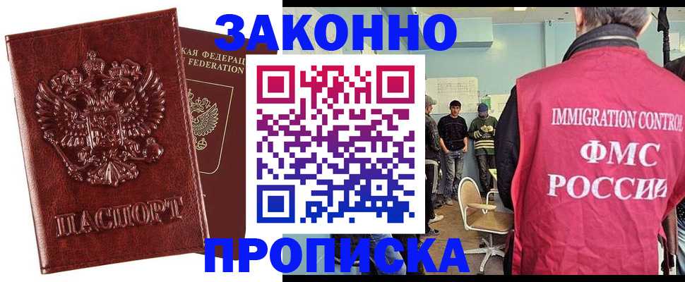 прописка от собственника в Соколе