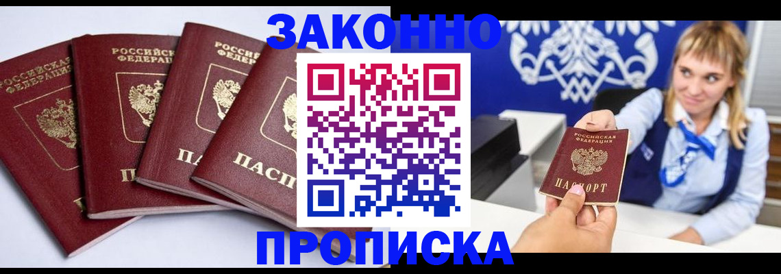 временная прописка в Соколе