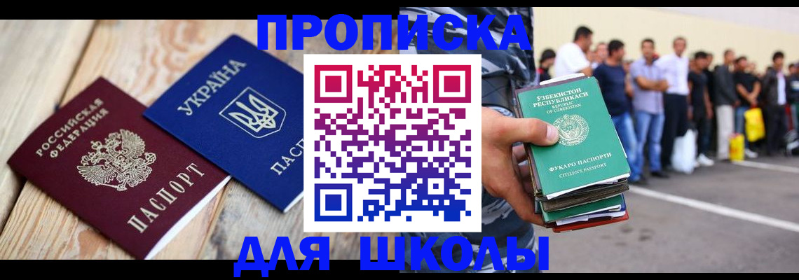 прописка регистрация в Соколе