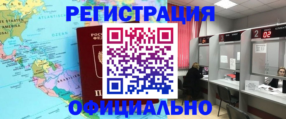 прописка регистрация в Соколе