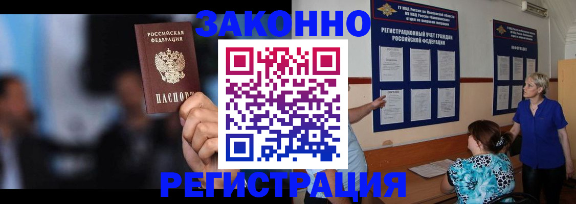 прописка для школы в Соколе