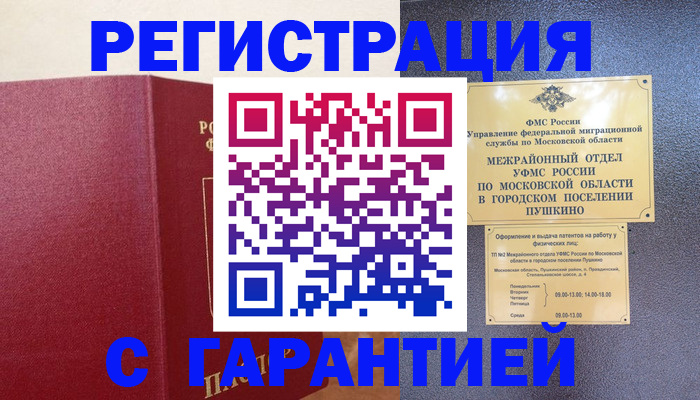 временная регистрация адрес в Соколе