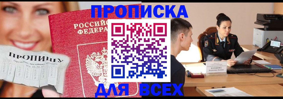 прописка от собственника в Соколе
