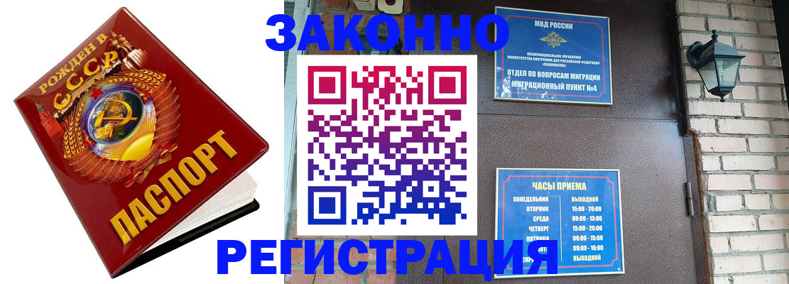 временная регистрация в Соколе